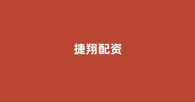 配资炒股