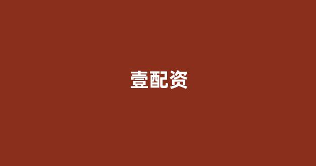 股票配资推荐鑫东财平台