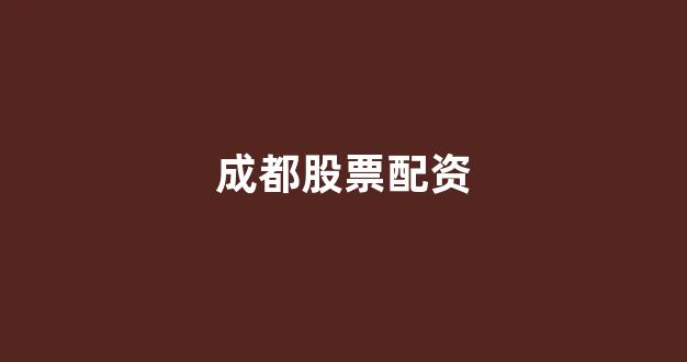 配资网(图1)
