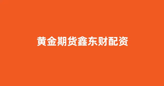 一家天下股票配资