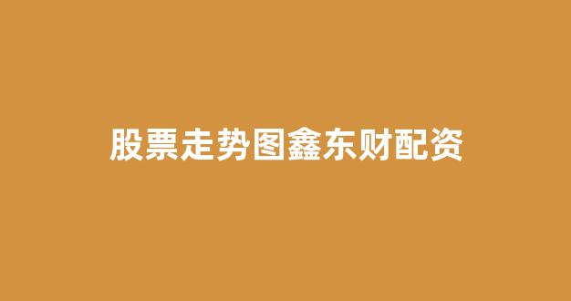 25522股票配资门户网