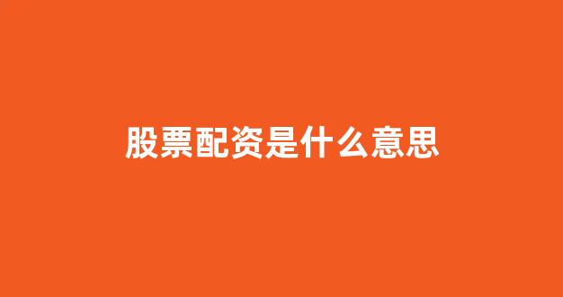 股票配资浙嘉配资