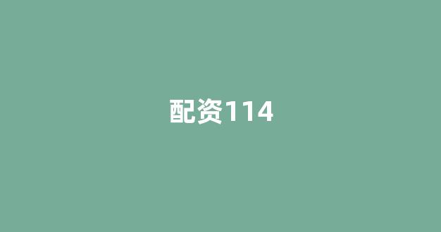 东莞股票配资(图1)