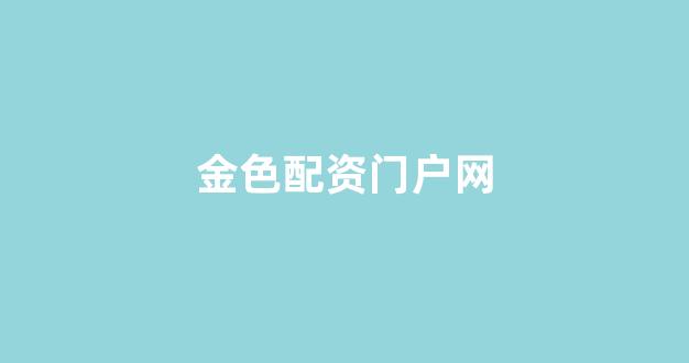 股票配资推荐鑫东财平台(图1)