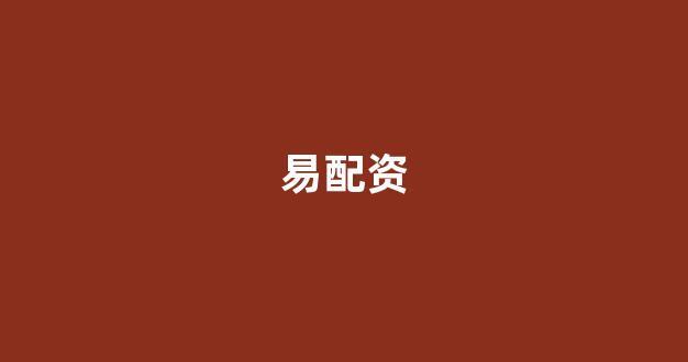 股票配资网站