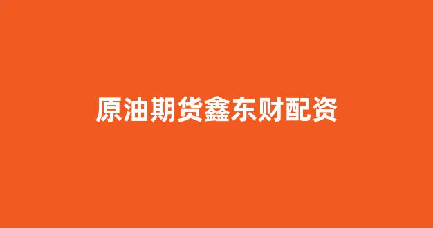 股票配资公司