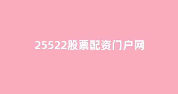 配资平台