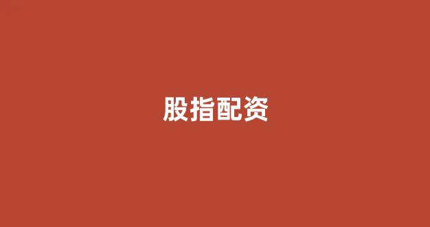 股票配资世界